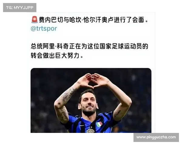 费内巴切拟为恰尔汗奥卢提供一份至2028年的长期合同 费内巴切拟为恰尔汗奥卢提供一份至2028年的长期合同