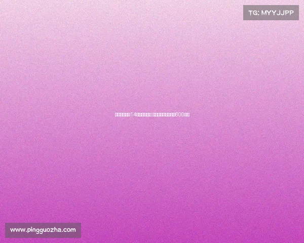 阿斯：世俱杯14决赛门票公布 皇马多特最高票价超600美元